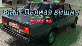 Richi - Пьяная вишня 🍒 Ричи ми