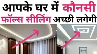 Best False ceiling for Hall | Pvc vs Pop vs Profile light | without ceiling best ceiling light