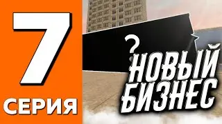 ПУТЬ ДО ТРАНСПОРТНОЙ КОМПАНИИ НА БЛЕК РАША #7 | ВЗЯЛ НОВЫЙ БИЗНЕС BLACK RUSSIA