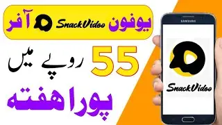 Ufone SnakVideo Package | Ufone New SnakVideo Package | Ufone Best SnakVideo Package
