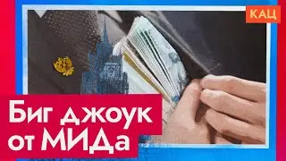 Как спасали Би-2 | Козни российского МИДа (English subtitles) @Max_Katz