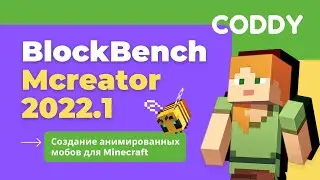 Создание анимированных мобов для Minecraft в программах BlockBench и Mcreator 2022 1