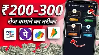 Ghar Baithe Paise Kaise Kamaye Without Investment | Paise Kamane Wala App | Today Earning App