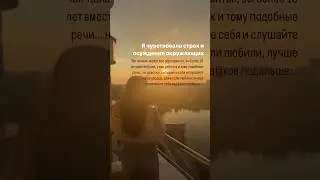 Слушать только свое сердце ♥️ не окружающих… не предавать свои ценности… не терпеть предательство!