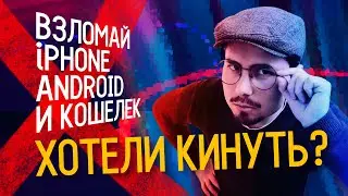 ЭТО РАЗВОД? – Как взломать iPhone и Android бесплатно | Разоблачение лучших приложений