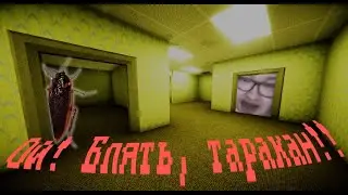Ой! Бл таракан!!
