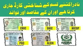 Types of NADRA ID Cards | Difference between CNIC, SNIC, NICOP, POC and Alien Identity Card