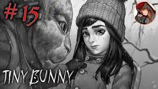 🐇Рут Алисы | [15] Tiny Bunny (Зайчик) | Свидание Ромы и Полины