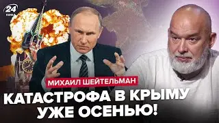 🤯ШЕЙТЕЛЬМАН: ПОВНА блокада Криму: всі БІЖАТЬ! РОЗВАЛ РФ через ТРИ РОКИ. Путін ВДАРИТЬ ЯДЕРКОЮ?