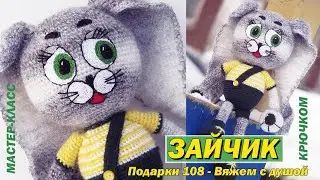 🐰🔥👉 Зайчик крючком Мастер-класс / Вяжем Символ 2023 года / Заяц ЛЮК