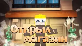 Я ОТКРЫЛ СВОЙ МАГАЗИН НА СЕРВЕРЕ LUNLAND