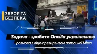 Задача - зробити Oncilla українською: у польській Mista розкрили плани щодо бронемашини