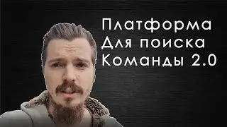 Как найти команду для проекта Dehunt.ru