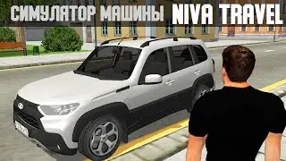 Игра про машину Niva Travel | Android