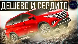 РАМНЫЙ ЗВЕРЬ! Новая Тойота Раш 2022 в России! New Toyota Rush SUV. Илья Ушаев Автоподбор Форсаж