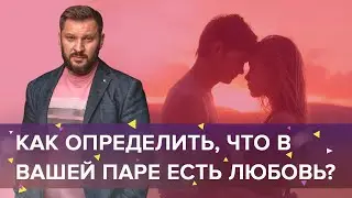 Зависимость или любовь в отношениях между мужчиной и женщиной. Что у вас?