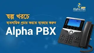 IP PBX Solutions in Bangladesh / স্বল্প খরচে ব্যবসায়িক প্রচার করতে ব্যবহার করুন Alpha PBX.