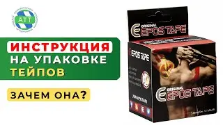 Инструкция по тейпированию. Тейпирование. Кинезиотейпирование.