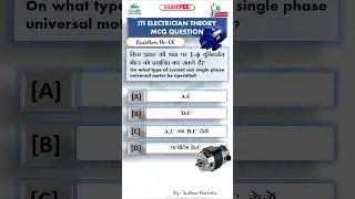 ITI Electrician theory Question|| Single Phase Induction Motor  || Trade Electrician