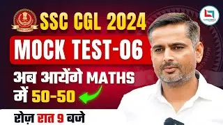 SSC CGL | SSC CGL  Maths | SSC Maths Mock Test 06 | SSC Maths Classes | Maths By Rakesh Yadav Sir