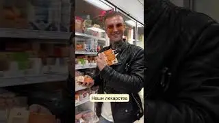 А вы знали , что в США продаются наши продукты? Признавайтесь , захотели кушать ? 😁