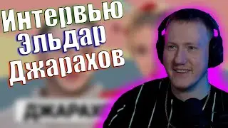 Даня Кашин(DK) Смотрит: Интервью Собчак // Эльдар Джарахов (Нарезка Стримов Данилка Кашин 16.02.22)