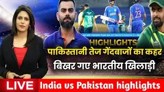 India vs Pakistan Highlights , पाकिस्तानियों ने जम कर धोया , भारतीयों को