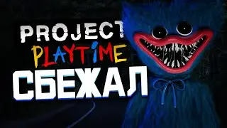 PROJECT: PLAYTIME хаги ваги сбежал