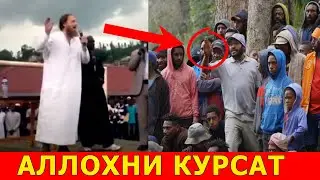 АЛЛОХНИ КЎРСАТ ИСЛОМНИ ҚАБУЛ ҚИЛАМАН