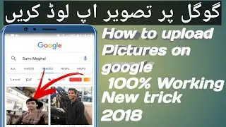 Google py apni photo upload krein 100% Working/2018 trick