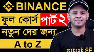 Binance ফুল কোর্স Part 2 | Binance Full Course Tutorial Step By Step/Binance Tutorial For Beginners