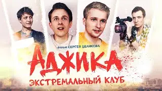 Короткометражка: 