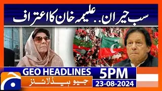 Aleema Khans Confession - PTI Jalsa | Geo News 5 PM Headlines | 23rd August 2024