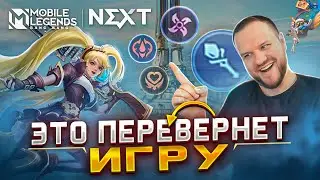 ЭТО ПЕРЕВЕРНЁТ ИГРУ! НОВЫЕ ЭМБЛЕМЫ MOBILE LEGENDS