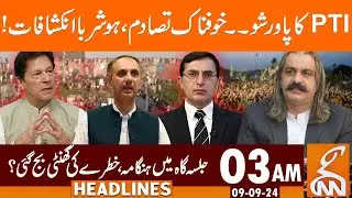 PTI Jalsa Under Alarming Situation | Leaders in Trouble | News Headlines | 03 AM | 09 SEP 2024 | GNN