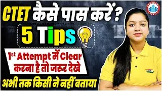 CTET कैसे पास करें? | 1st Attempt में Clear करने के लिए 5 Tips By Kanika Ma'am