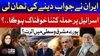 Iran Ready To Reply Israel | Latest Developments | 7 se 8 with Sana Hashmi | GTV News | Full Episode