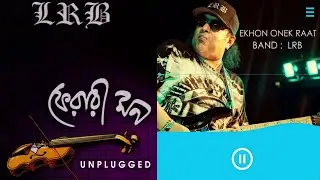 Ekhon Onek Raat | এখন অনেক রাত | LRB | Ayub Bachchu