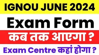 IGNOU JUNE 2024 Exam Form कब आएगा? Fee कितना लगेगा | Exam June 2024 Exam Form Fill Up