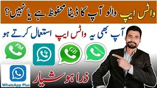 gb whatsapp Yowhattsap FM whatsapp safe ha ya nahi?