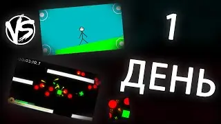 Кто лучше сделал игру за 1 день | Hitory