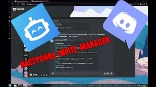 Настройка InviteManager | Discord