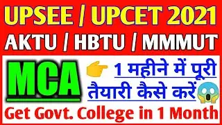 MCA Entrance Exam Preparation 2021 || UPCET 2021 || AKTU MCA 2021 || UPTU MCA 2021 || MCA 2021