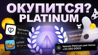 СТОИТ ЛИ ПОКУПАТЬ PLATINUM В NOTCOIN? КАКИЕ БОНУСЫ ДАЕТ ПЛАТИНА В НОТКОИН?