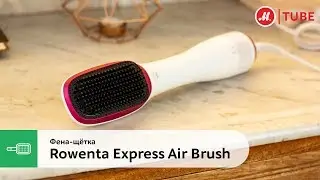 Обзор фена-щётки Rowenta Express Air Brush CF6220F0 (16+)