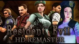 [Cosplay Jill Valentine] Resident Evil HD REMASTER I Резидент Ивел I #1 I Прохождение