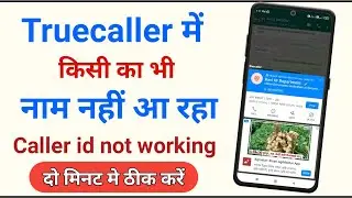 truecaller not working || truecaller not showing name during call || name not showing