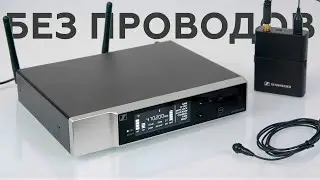 Sennheiser EW-D: профессиональная цифровая беспроводная радиосистема