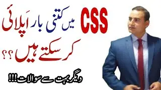 How To Get Success in CSS|How Many Attempts Can Avail in CSS|What is CSS|CSS FPSC Jobs Exam 2022