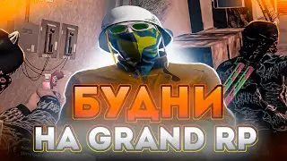 БУДНИ НА GRAND RP 02, НЕОФКИ, ЦЕХИ.